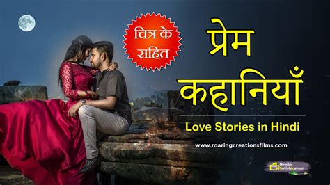 interesting love story in hindi|10 best romantic stories in hindi.